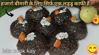 आंवले के लड्डू। सिर्फ दो चीजों से बनाएं एक साल तक खाए। Amla Ladool ImmunityBooster Gooseberry Laddu