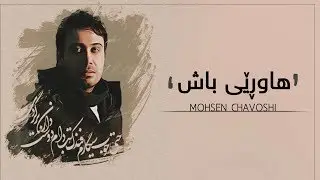 Mohsen Chavoshi - Rafigh Khoob 