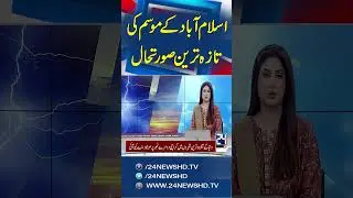 Islamabad Weather Latest Updates - Met Department Big Prediction - 24 News HD