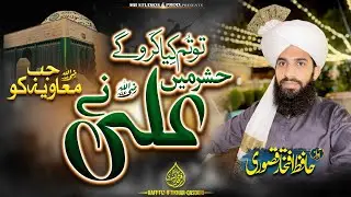 To Tum Kya Karoge Hashr Mein Ali Ne Jab Muavia Ko Gale Se Lagaya Hafiz iftikhar Qasoori 