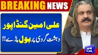 Ali Amin Gandapur Claims PTI Government Ended Blasts in Khyber Pakhtunkhwa | Dunya News