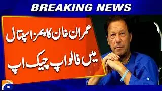 Imran Khan's follow-up check-up at PIMS Hospital | Breaking news