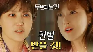 [두 번째 남편] 모든 사실을 폭로한 오승아에게 지수원! ”널 용서하지 않을 거야”, MBC 220324 방송