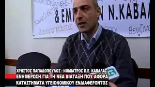 ENHMEROSH GIA TH NEA DIATAXH POY AFORA KATASTHMATA YGEIONOMIK,OY 29 01 NEO