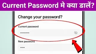 Samsung Account Mein Enter Current Password Kya Hota Hai?