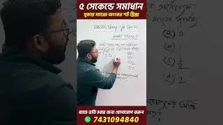 🔥 Short Tricks 🔥 Simplification | #sukantasirclasses #railwaygroupd #mathstricks #groupd