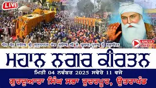 🔴MAHAAN NAGAR KIRTAN RUDRAPUR LIVE ! GURDWARA SINGH SABHA, RUDRAPUR (UTTARAKHAND)