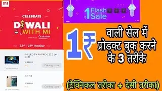 Mi 1rs Flash Sale. Increase Your Chances By These 3 Tricks And Tips
