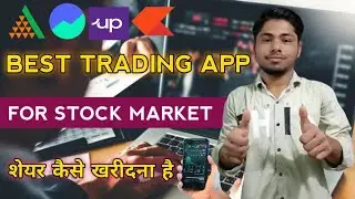 शेयर 📈कैसे खरीदना है | Best Trading App💸| Best Online Trading App | Best Stock Trading App