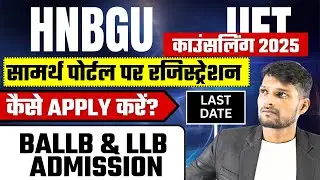 HNBGU BALLB & LLB Admission 2025 &ndash; Through University Entrance Exam | Full Details