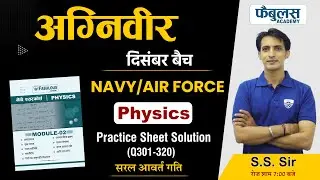 अग्निवीर दिसंबर बैच | Navy /Air Force | Physics Class By Saurabh Sir | Fabulous Academy | Lecture 17