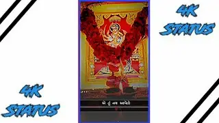 🌍| meldi maa status | meldi maa new status 2022-23 | મેલડી માં નાં ટેટસ | meldi maa  ni ringtone |🥰