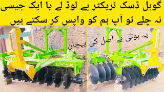 Global Disc Harrow New Price in Pakistan khalifah Afzal zari industry okara