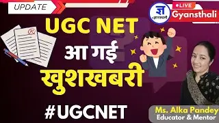 🔥Good news UGC NET Re examination schedule out 2024 कब होगा आपका एग्जाम ? public notice release