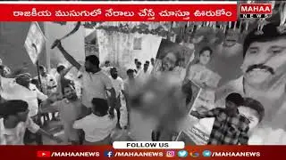 రప్పా రప్పా అంటే రఫ్ఫాడించేయండి | CM Chandrababu key orders to the police | Mahaa News