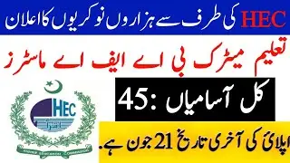 Higher Education Commission Jobs 2021|| HEC Jobs 2021 || HEC Jobs || Govt Jobs 2021