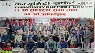 Community Support Group, २२ औं साधारण सभा तथा ११ औं अधिवेशन | Pokhrelilocalkto | subscribe 