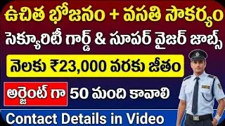 Latest security guard & Superviser jobs|Jobs in telugu|security jobs @JOBSINTELUGU371