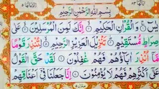 Surah ❤□ yaseen [||full|| ]||Ep=2|| butifull voice [{Qari  قاری باسط}]