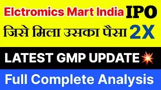 ELECTRONICS MART INDIA IPO | ELECTRONICS MART INDIA IPO LATEST GMP | ELECTRONICS MART  IPO REVIEW🙏