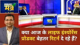 Insurance Mantra: Anup Seth से जानिए बिजनेस करने वालों को टर्म कवर क्यों मुश्किल लगता है? | ETNS