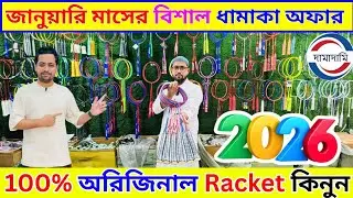 100%🔥অরিজিনাল🔥ব্যাডমিন্টন র&zwj;্যাকেট কিনুন 2026 Badminton Racket Price in Bangladesh 2026 || Damadami