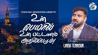 Your city will be known by your name! | Prophet Linish Tennison