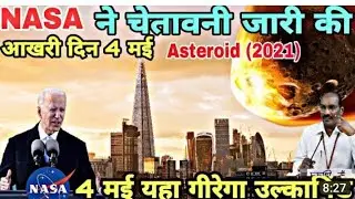 Asteroid 2021AF8 hitting on earth 4 may 2021 Close Approach 2021AF8 asteroid update