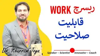 Competency and Capability in Research WORK | Work Habits | Dr. Khurram Joya