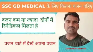 How much weight should you have for SSC GD Medical, see this chart