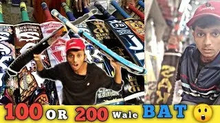 100 RUPE WALA BAT 😳 | CHEAPEST TAPE BALL BATS | JD SAKI SE SASSTE BATS&nbsp; | SIKANDAR UMAR SPORTS