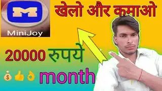 Mini joy से पैसे कैसे कमाए। Mini joy क्या है 20000 Rs months by Mr Raj kumar