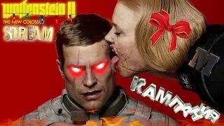 😈Wolfenstein II приближаемся к финалу!!!!
