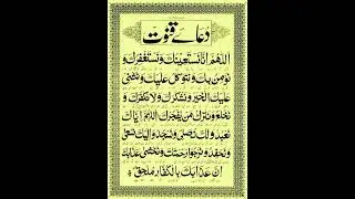 dua e qunoot full(dua e qunoot full,easy in namaz) learn namaz #Shorts