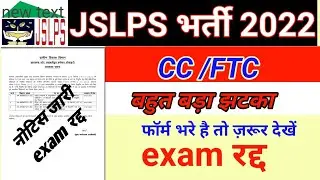 jslps vacancy 2022/ CC FTC vacancy/ jslps exam cancellation @Jharkhandawareness1