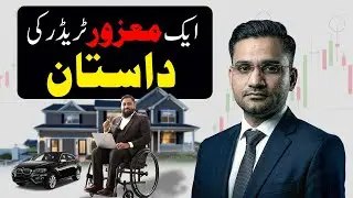 Life, Disability & Forex Trading | Raheel Nawaz&rsquo;s 15-Year Real Story