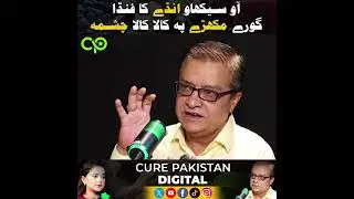 The Egg Secret Everyone Should Know! 🥚 | ft. Shah Nazir | Cure Pakistan Digital