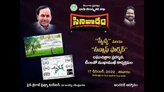 Cinivaram 17th December 2022 | Ravindra Bharathi | Paidi Jairaj Preview Theatre