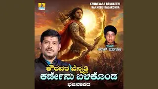 Kauravara Bennatthi Karnenu Balakonda