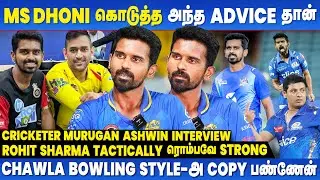 Dhoni எப்பவும் Player ஒட Strength-அ Use பண்ணுவாரு | Cricketer Murugan Ashwin Interview | TNPL 2024