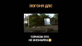 Слитое видео с камеры патруля ДПС #дваколеса #policecar #police #cops #копы #дтп #полиция #гаи #дпс