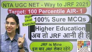 100% Sure Expected MCQs Higher Education (High Level) अब तो JRF आनी ही है | by Navdeep Kaur