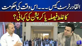 Al-Qadir Trust Case!! Hukumat Ka Galat Faisla Ya Phir Corruption Ki Kahani | On The Front