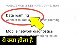 Data Roaming Kya Hai Redmi | Data Roaming Kya Hai Samsung | Data Roaming Kya Hota Hai