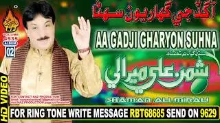 Gadji Gharyon Suhna | Shaman Ali Mirali  | Album 02 Volume 4535  |Naz Production