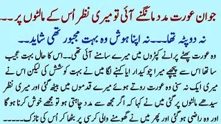 MAJABOORI KA FAIDA UTHA KAR || URDU MORAL STORY || NAGHMA STORIES 