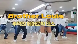 Modern Talking_Brother Louie(브라더루이)  #거울모드#팔근력운동#상체운동#다이어트댄스