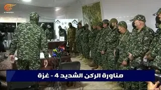 المقاومة الفلسطينية تبدأ مناورة 