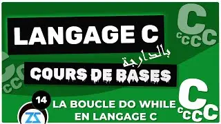 #14 De l'algorithme vers langage C :  La boucle do...while en langage C( darija )