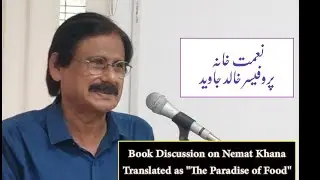 Khalid Jawed خالد جاوید|Book discussion on JCB Award winning book Nemat Khana (The paradise of food)